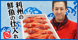 利州の鮮魚仕入れ